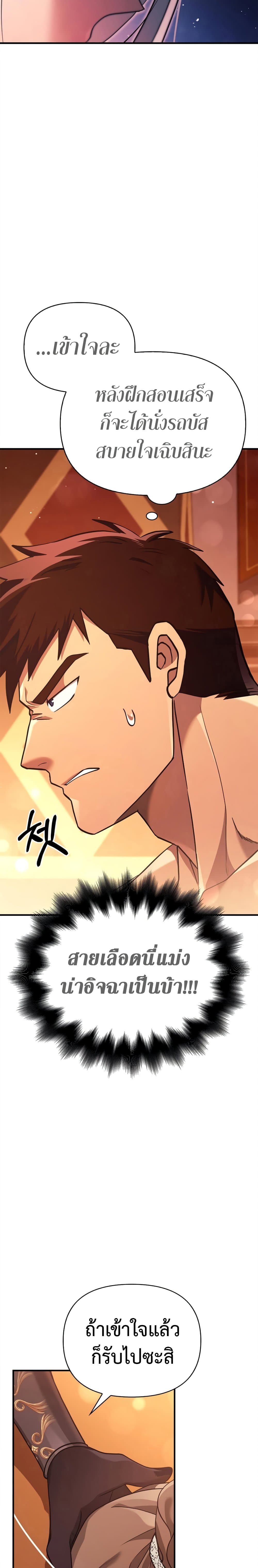 Surviving The Game as a Barbarian 15 แปลไทย