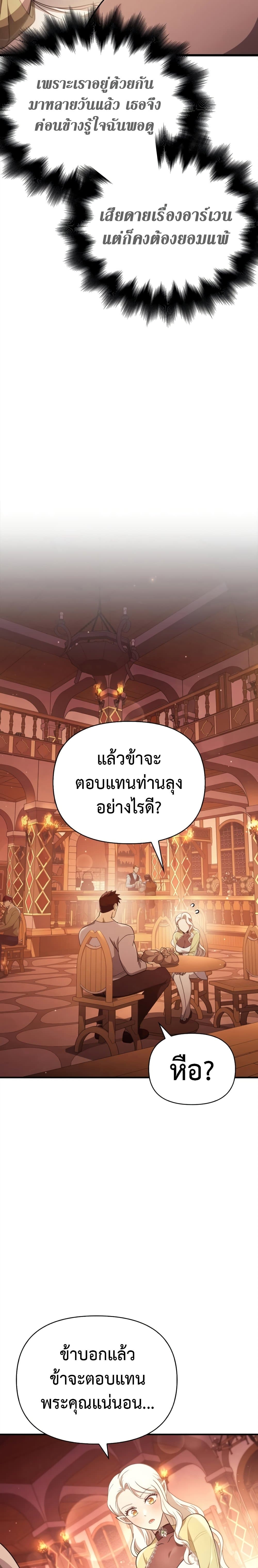 Surviving The Game as a Barbarian 15 แปลไทย