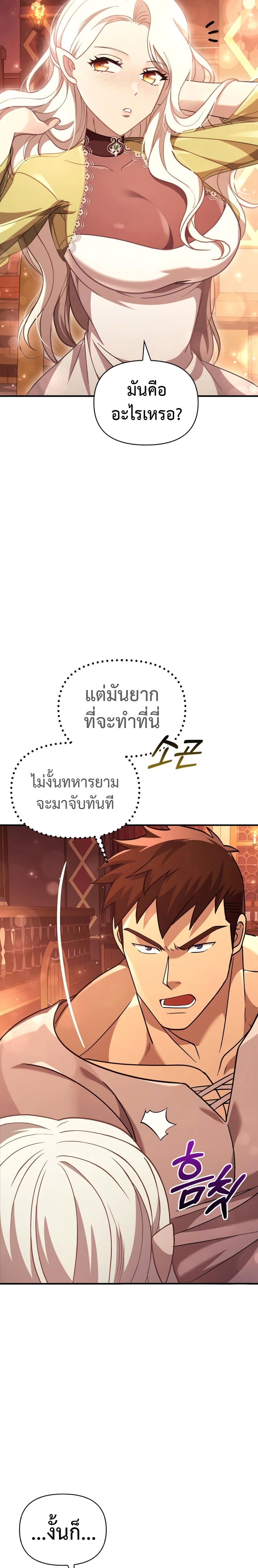 Surviving The Game as a Barbarian 15 แปลไทย