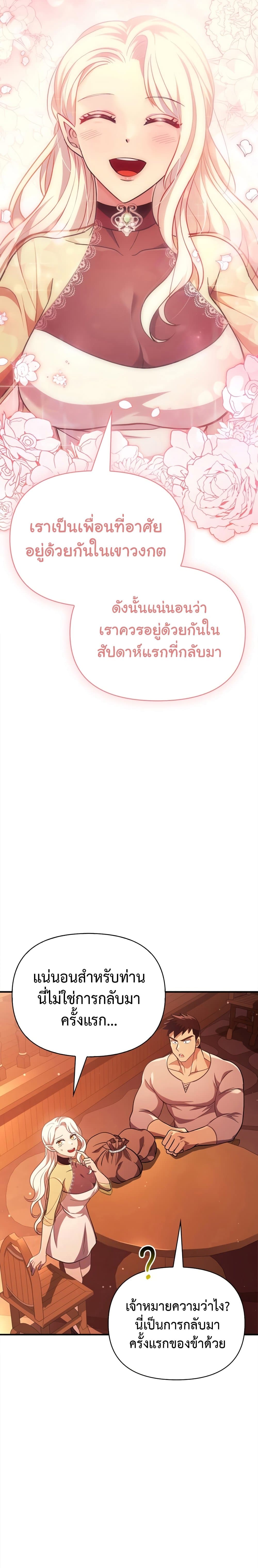 Surviving The Game as a Barbarian 15 แปลไทย