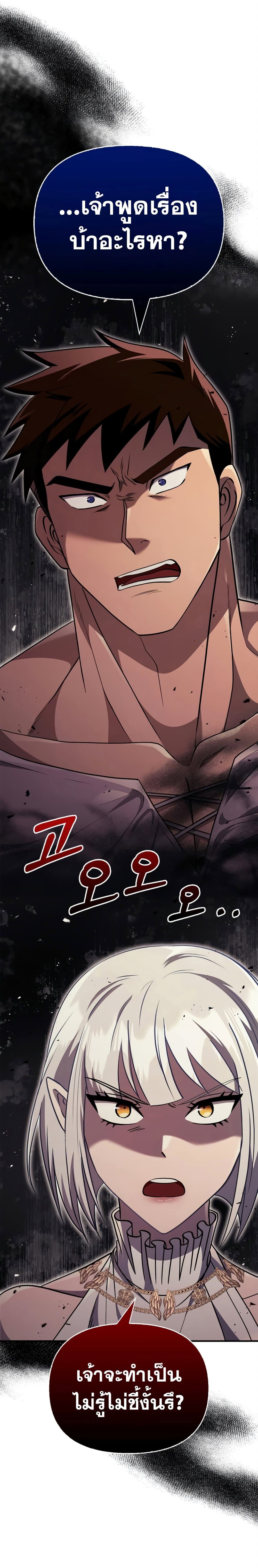 Surviving The Game as a Barbarian 15 แปลไทย