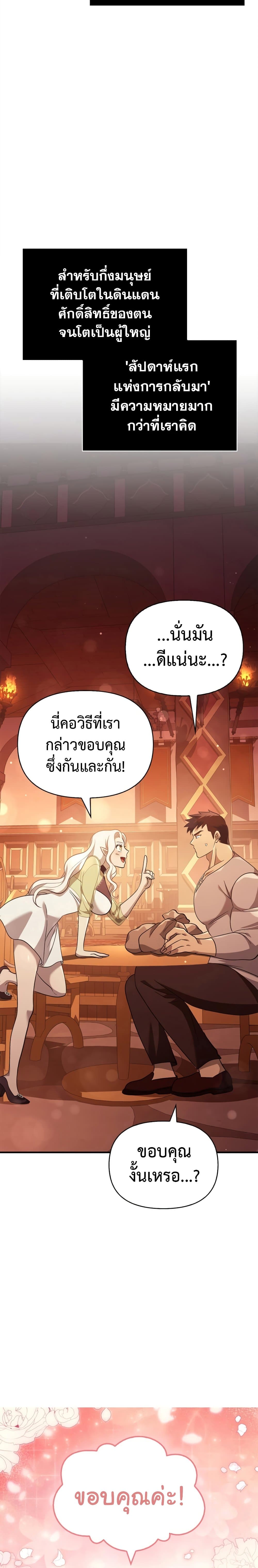 Surviving The Game as a Barbarian 15 แปลไทย