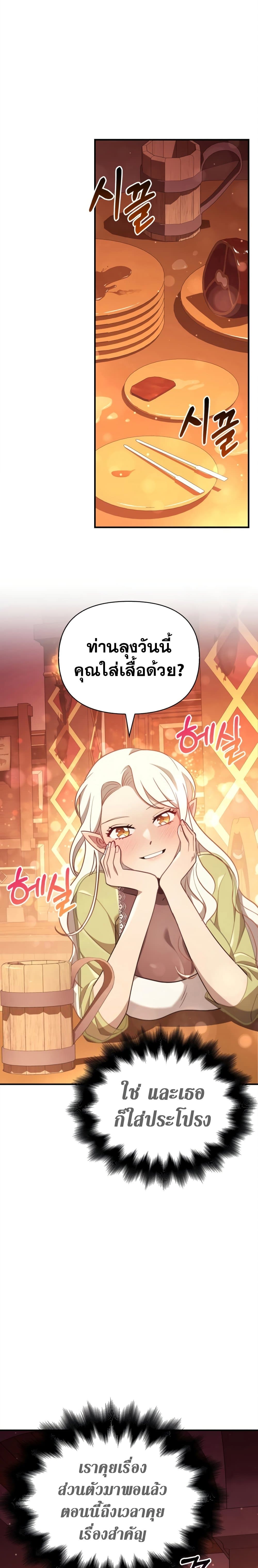 Surviving The Game as a Barbarian 15 แปลไทย