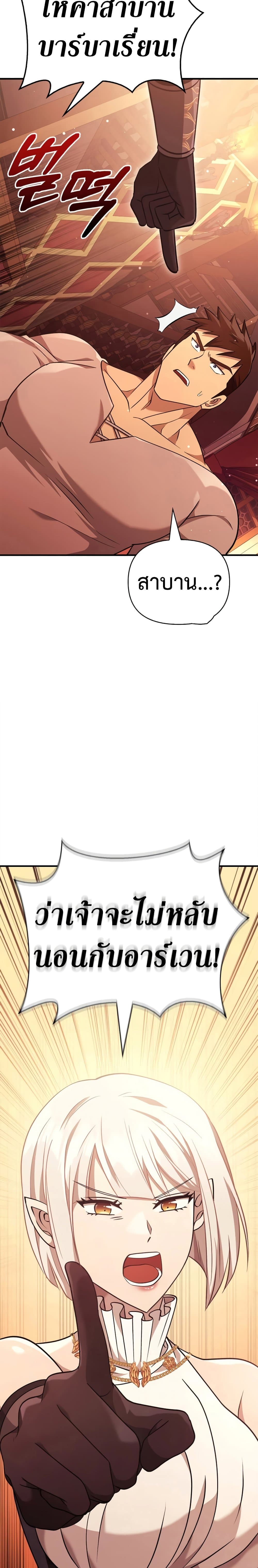 Surviving The Game as a Barbarian 15 แปลไทย