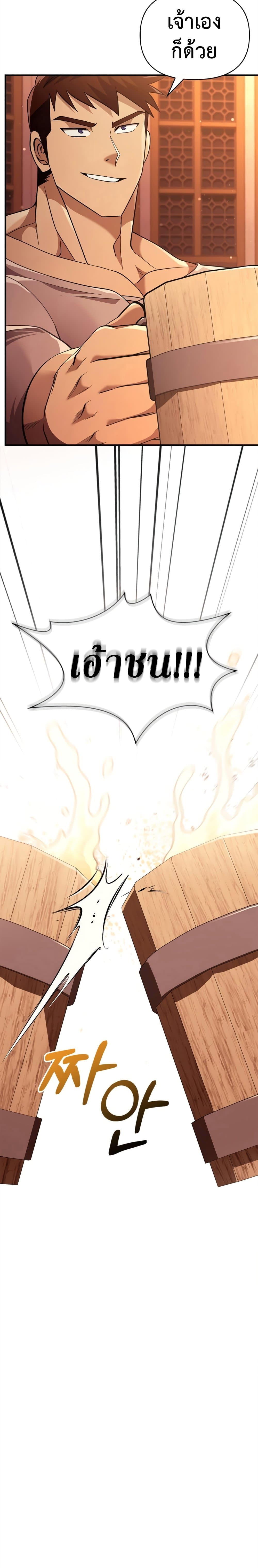 Surviving The Game as a Barbarian 15 แปลไทย