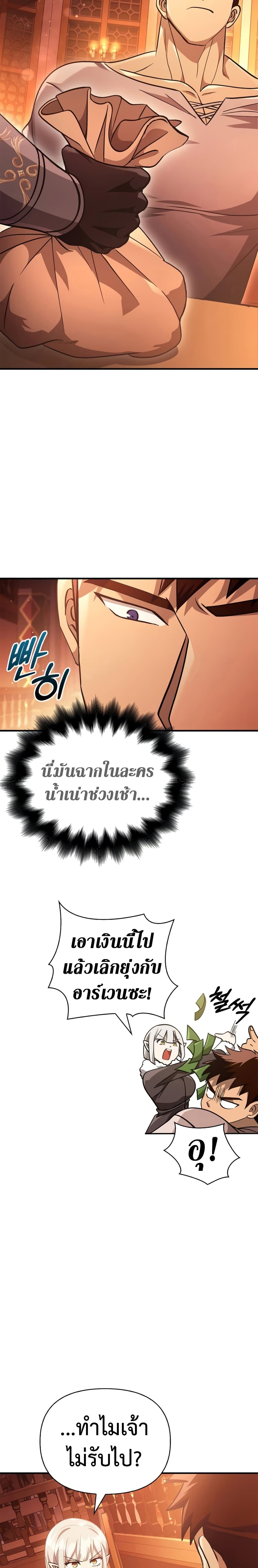 Surviving The Game as a Barbarian 15 แปลไทย