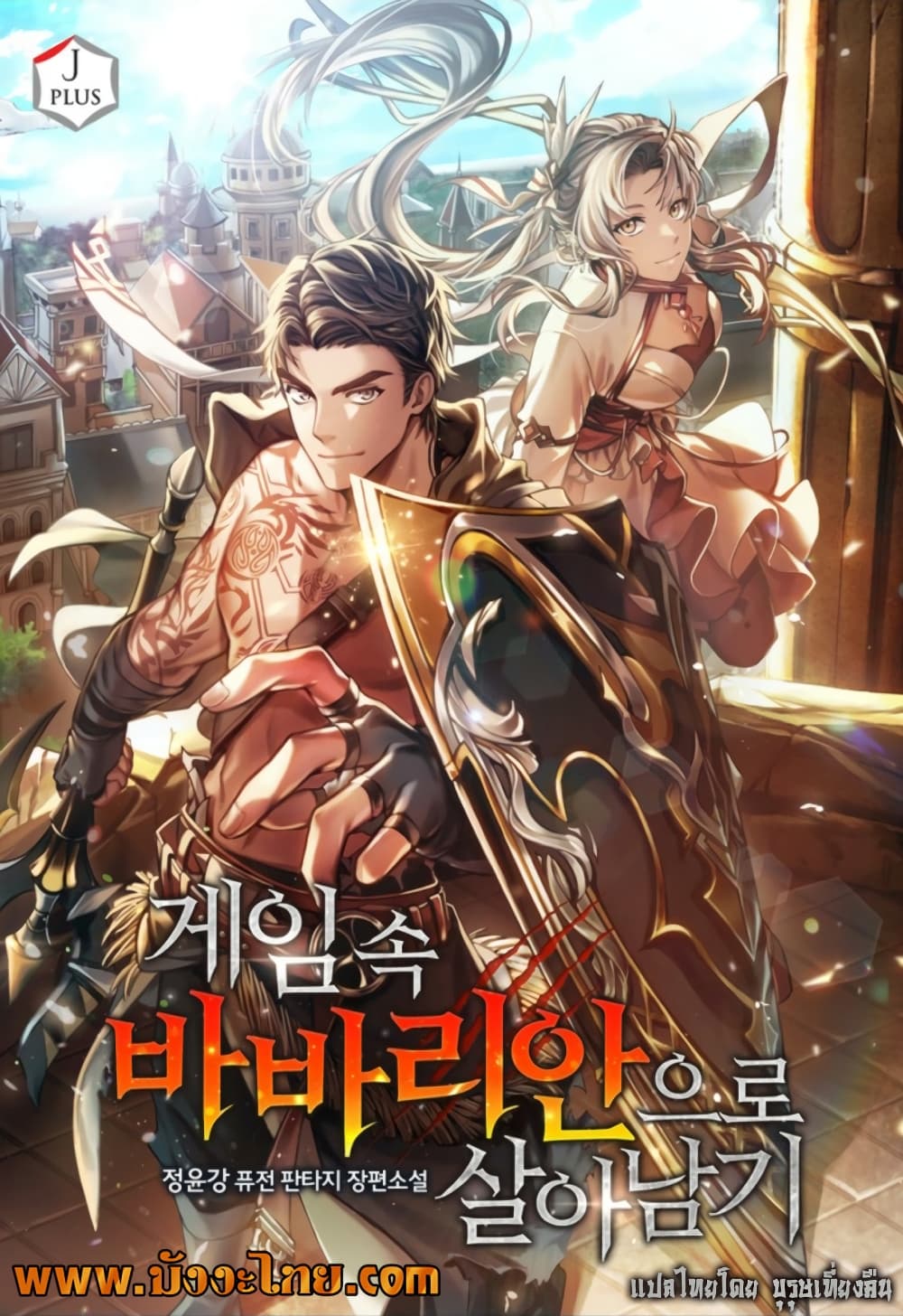 Surviving The Game as a Barbarian 15 แปลไทย