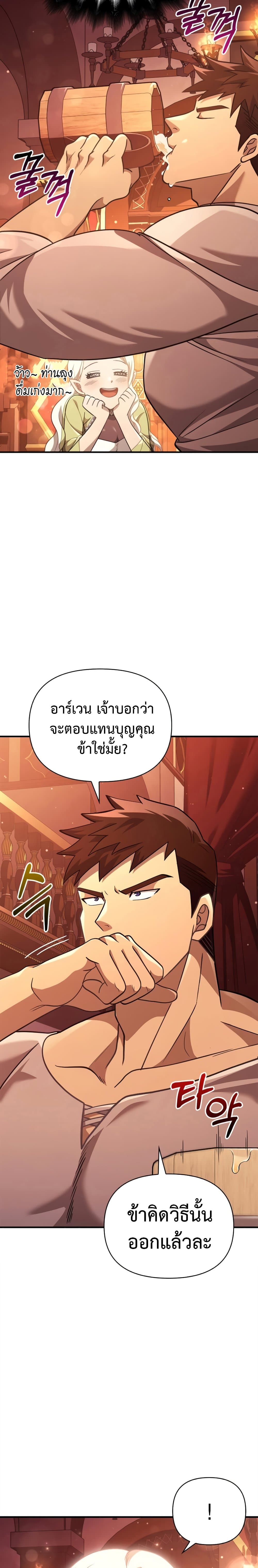 Surviving The Game as a Barbarian 15 แปลไทย