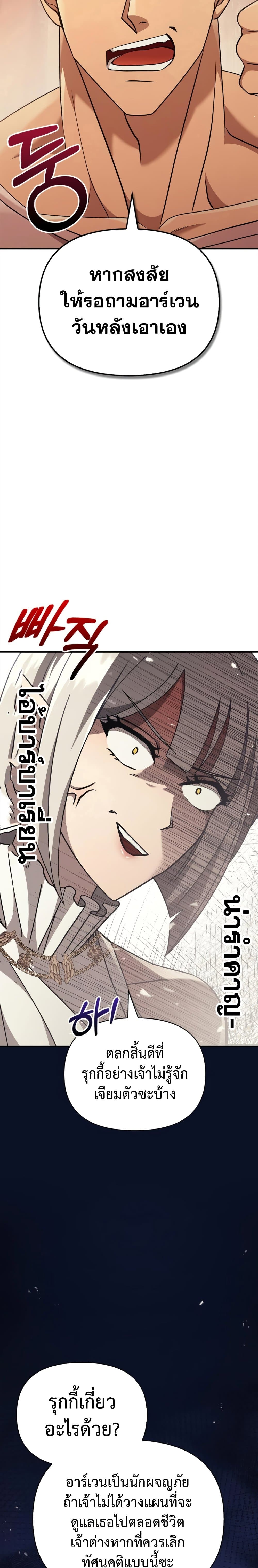 Surviving The Game as a Barbarian 15 แปลไทย