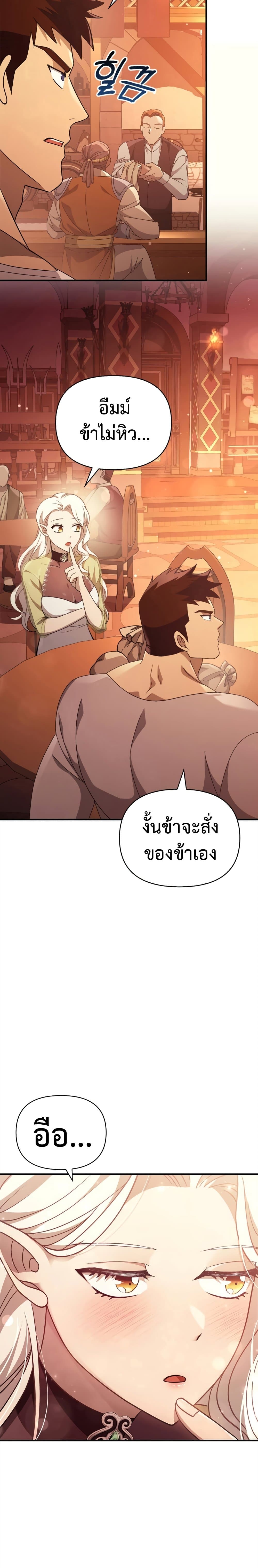 Surviving The Game as a Barbarian 15 แปลไทย