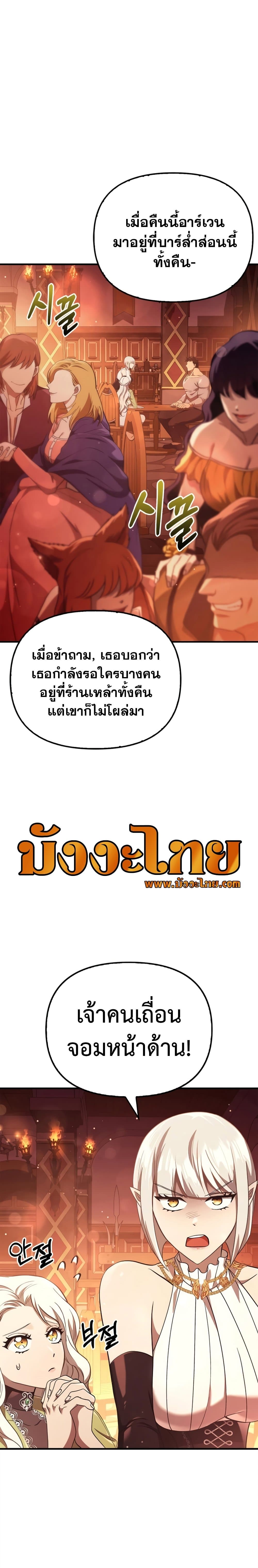 Surviving The Game as a Barbarian 15 แปลไทย