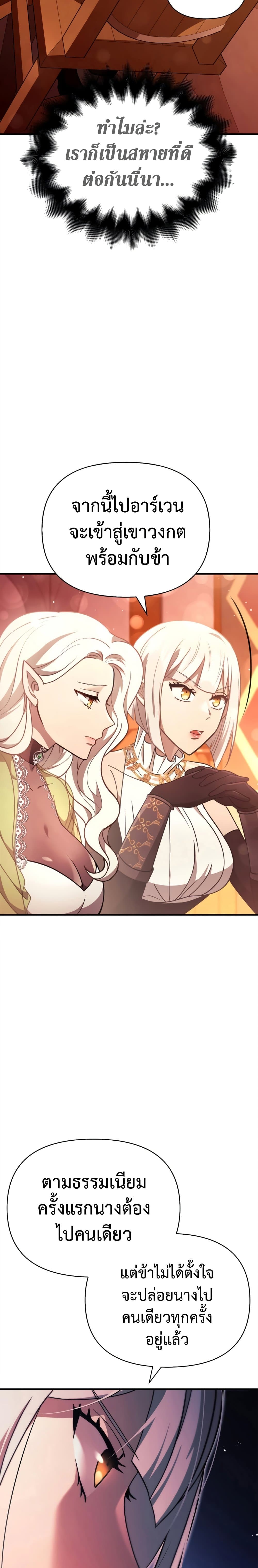 Surviving The Game as a Barbarian 15 แปลไทย
