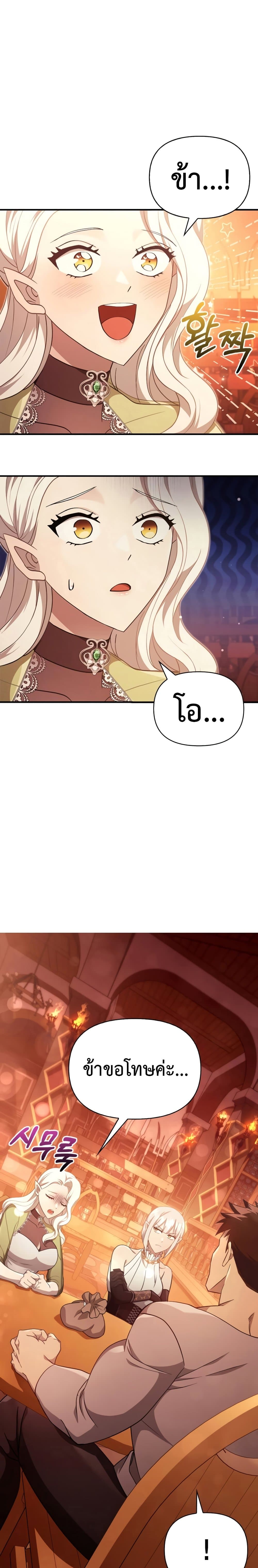 Surviving The Game as a Barbarian 15 แปลไทย