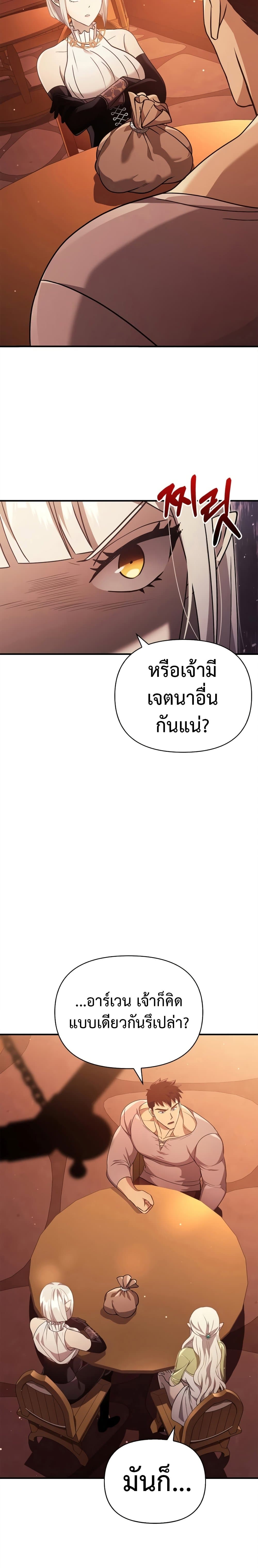 Surviving The Game as a Barbarian 15 แปลไทย