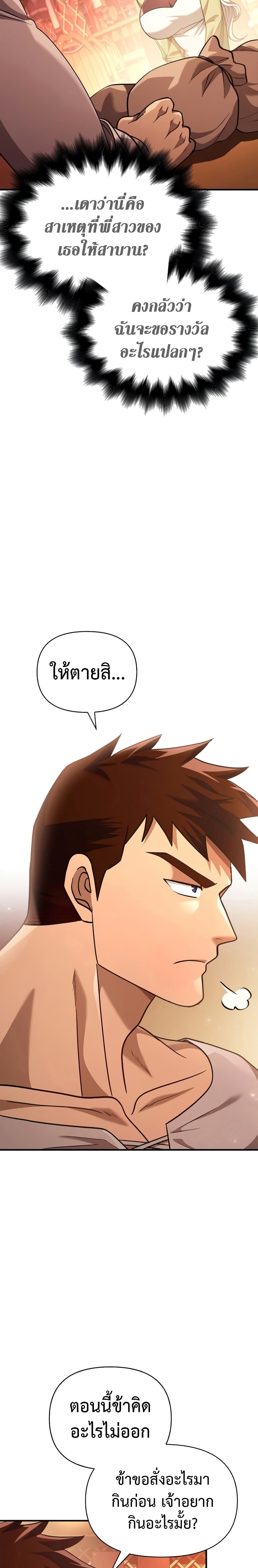Surviving The Game as a Barbarian 15 แปลไทย
