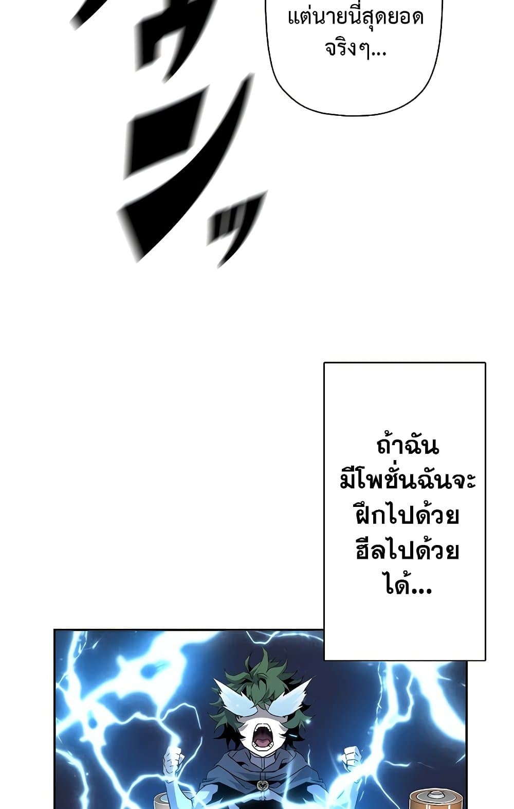 Necromancer’s Evolutionary Traits 5 แปลไทย