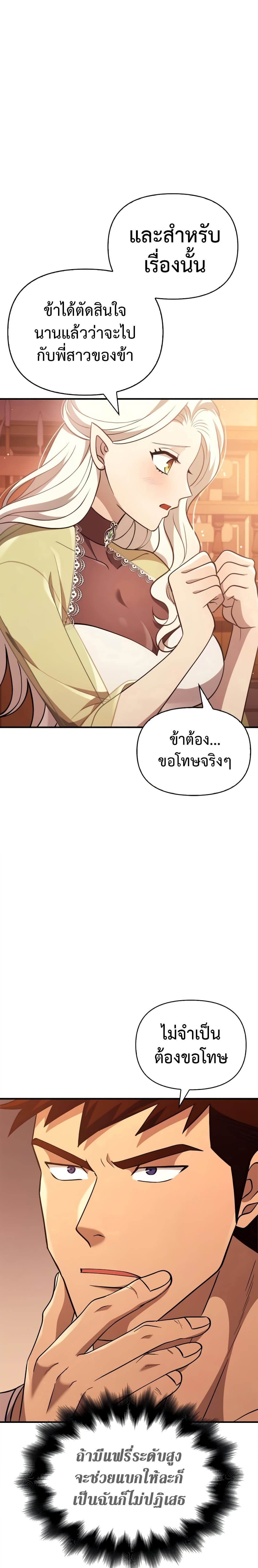 Surviving The Game as a Barbarian 15 แปลไทย