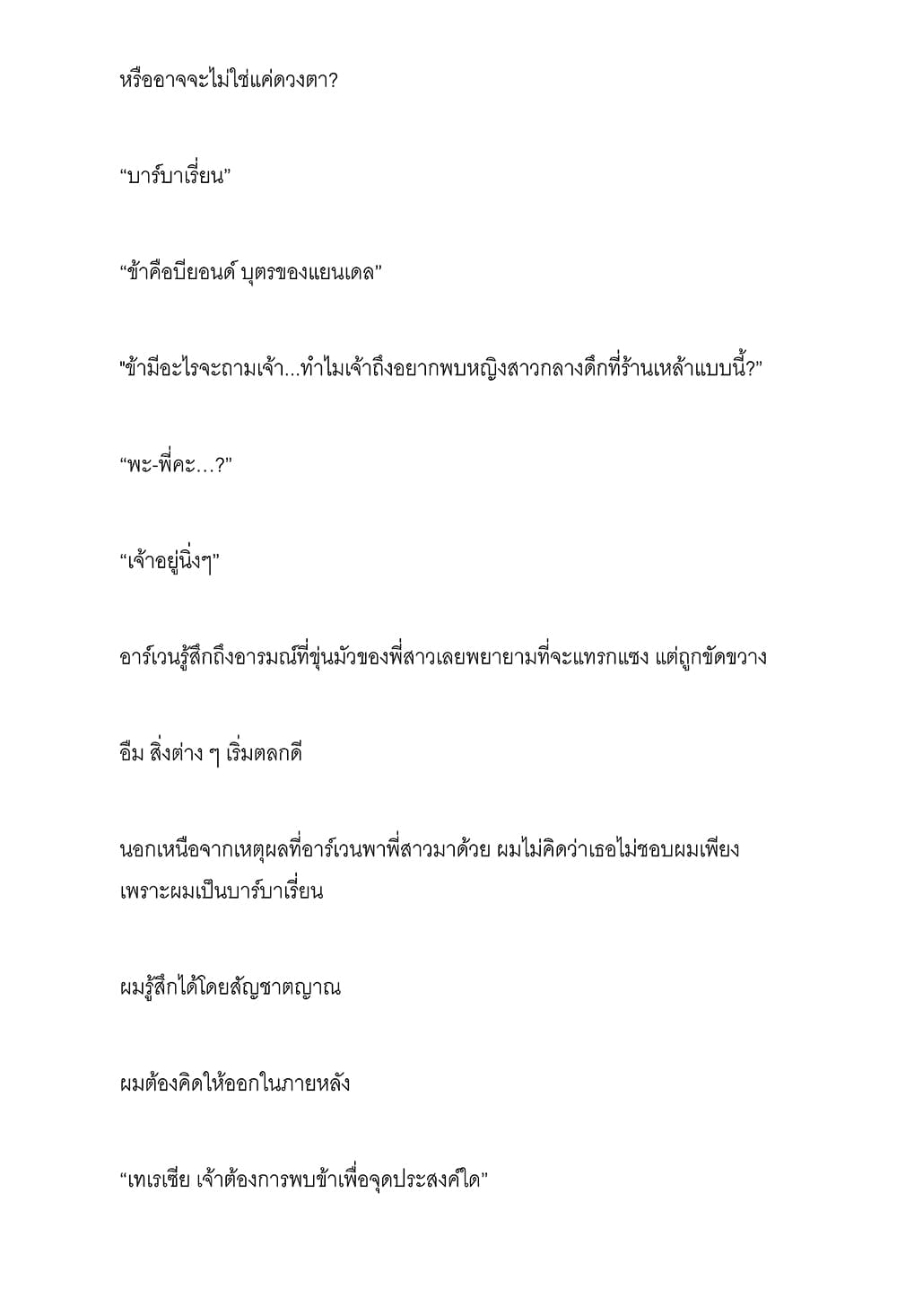 Surviving The Game as a Barbarian 17 นิยาย แปลไทย