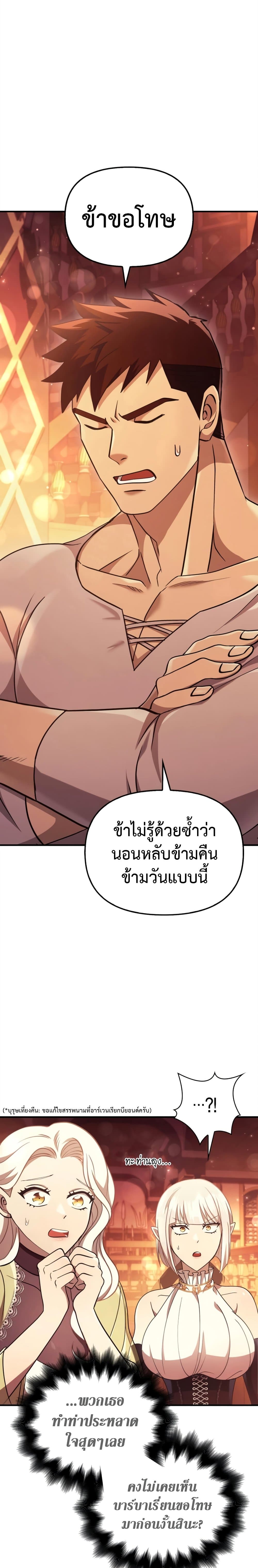 Surviving The Game as a Barbarian 15 แปลไทย