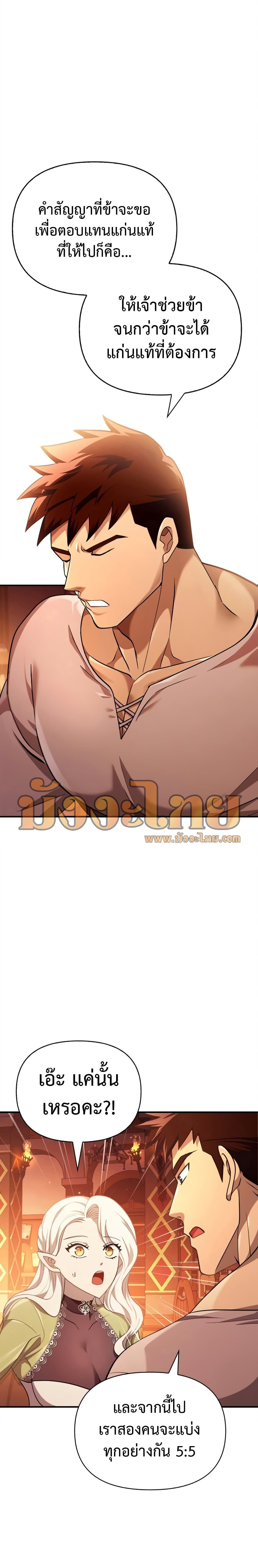 Surviving The Game as a Barbarian 15 แปลไทย