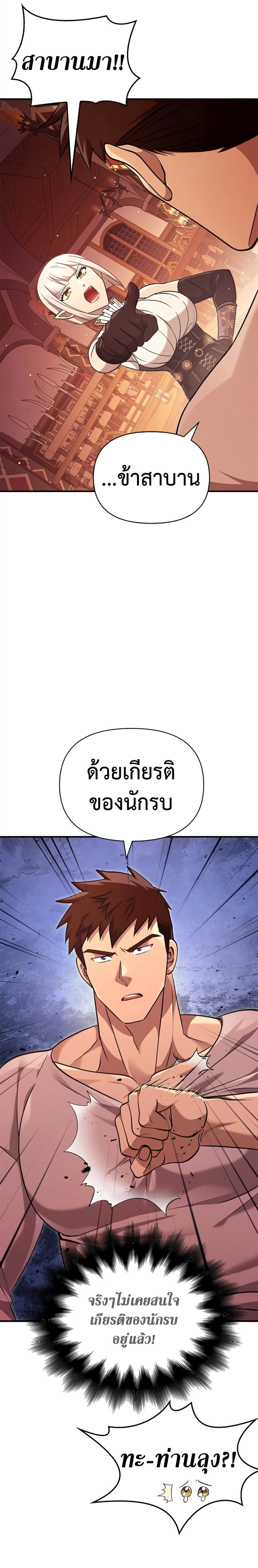 Surviving The Game as a Barbarian 15 แปลไทย