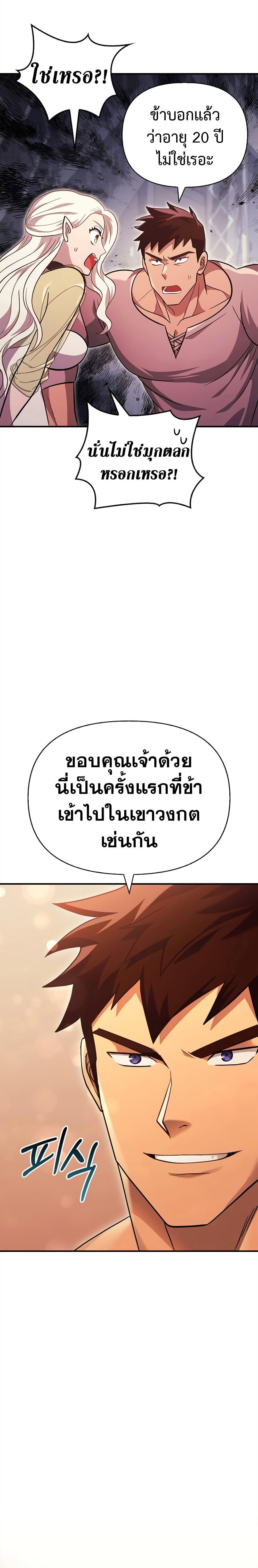 Surviving The Game as a Barbarian 15 แปลไทย