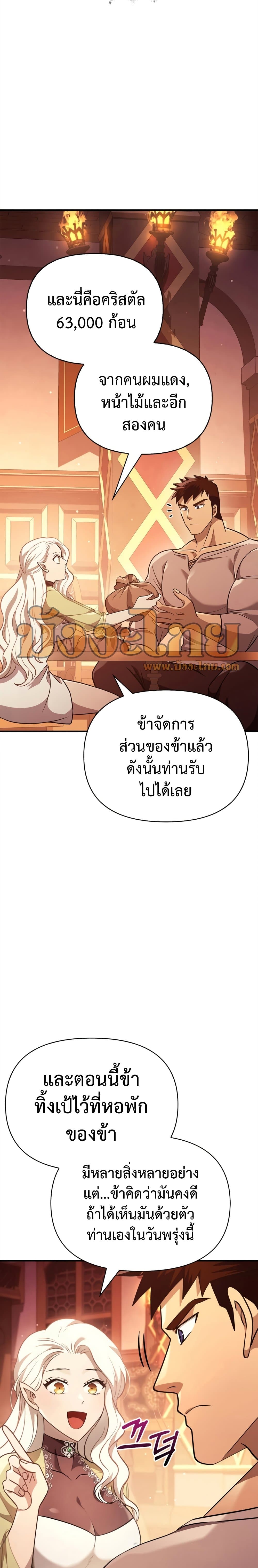 Surviving The Game as a Barbarian 15 แปลไทย