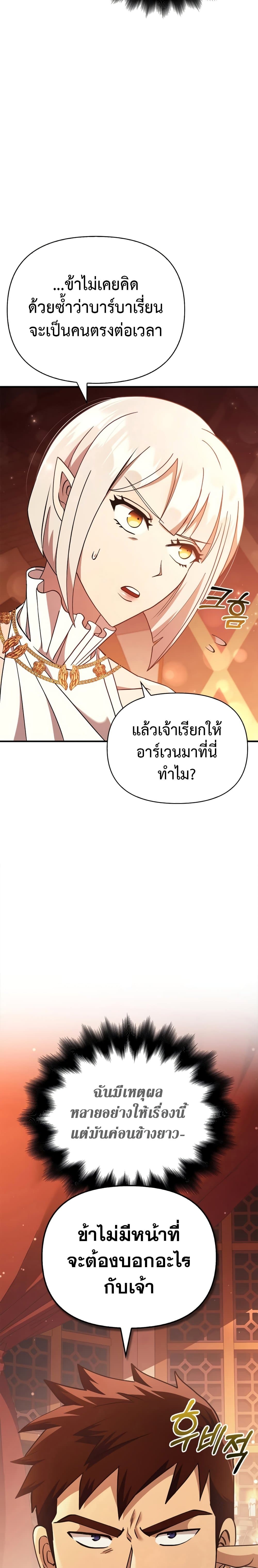 Surviving The Game as a Barbarian 15 แปลไทย